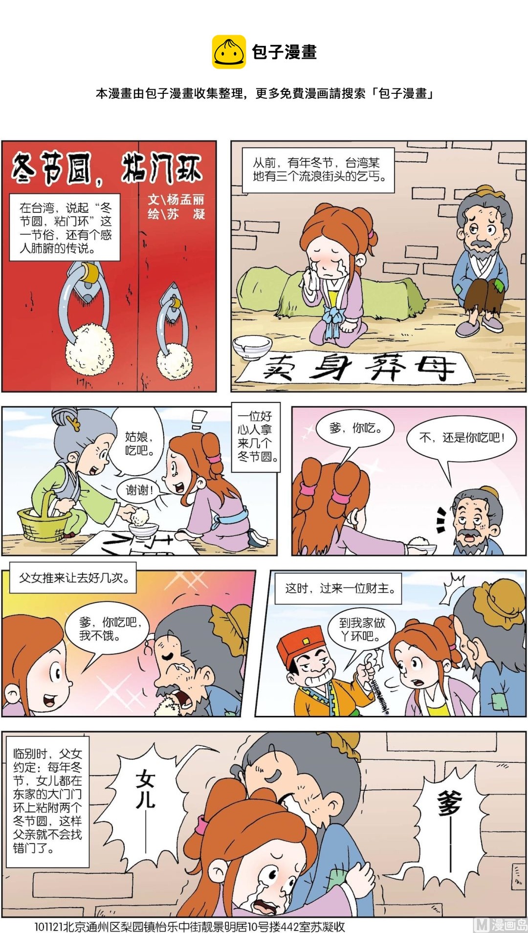 第033话 冬节圆，粘门环-第33话