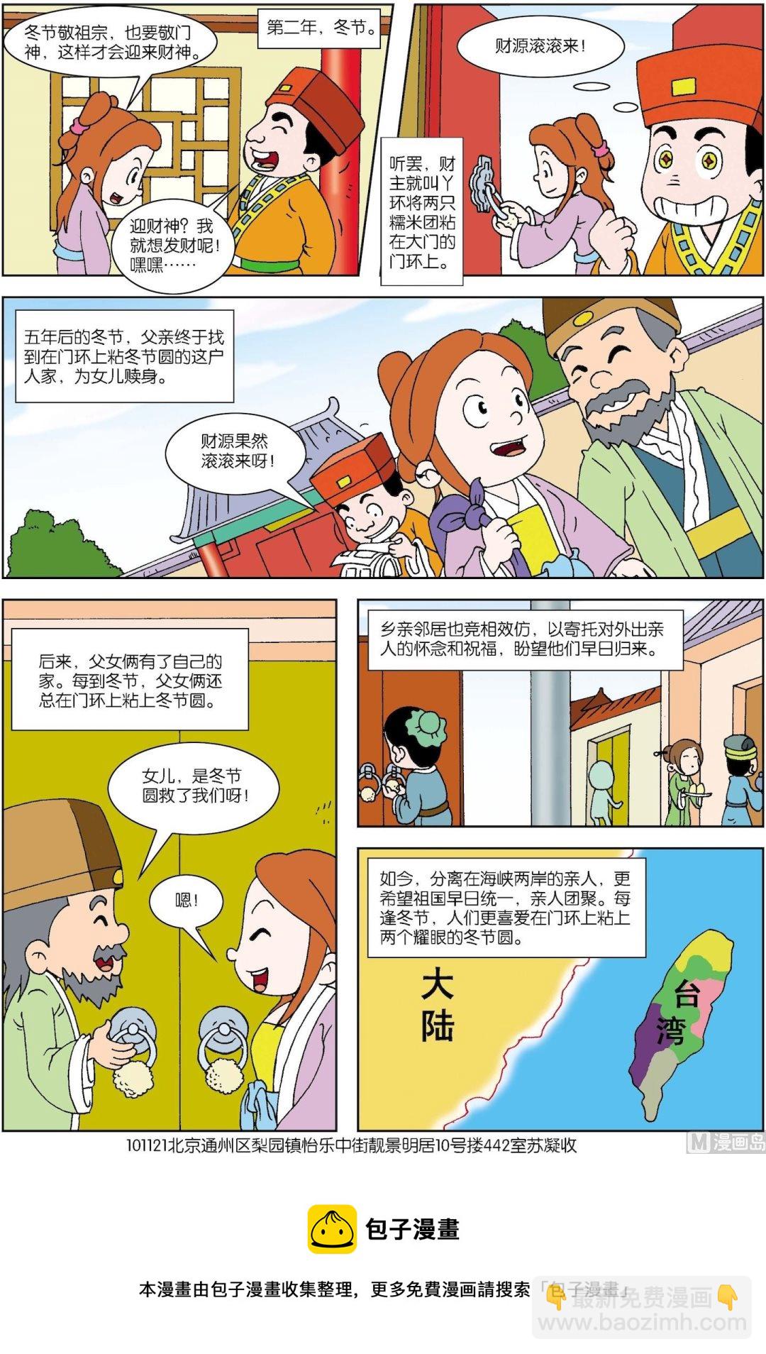 第033话 冬节圆，粘门环-第33话