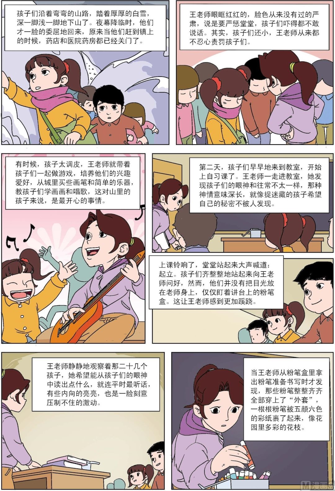 第035话 粉笔上爱的温度-第35话