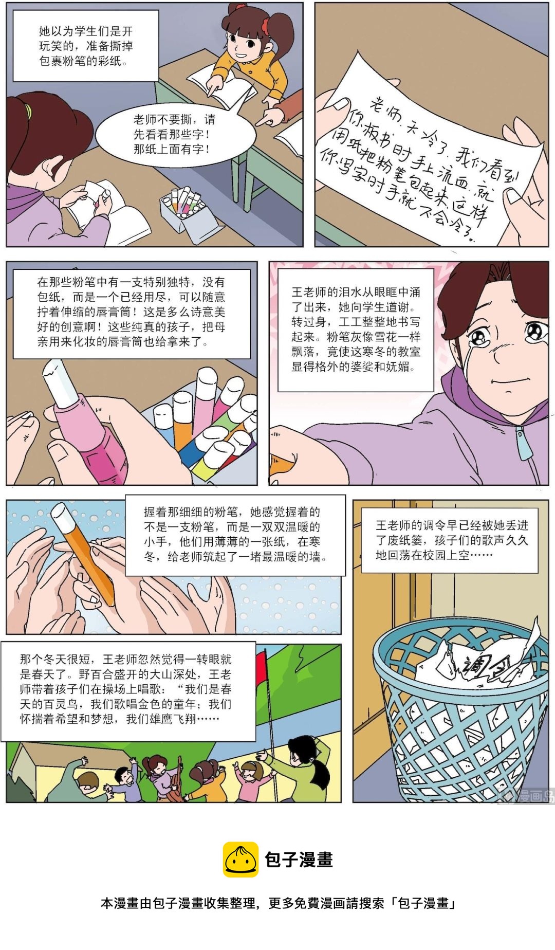 第035话 粉笔上爱的温度-第35话