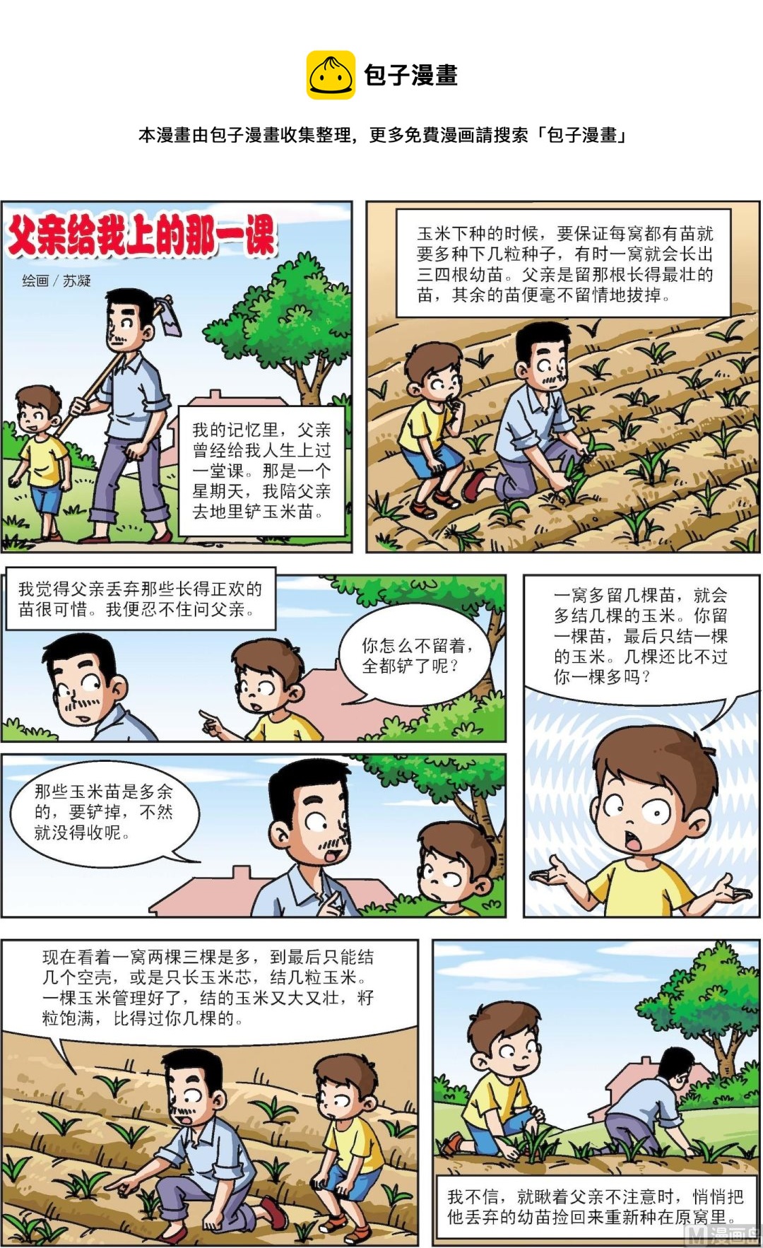 第037话 父亲给我上的那一课-第37话