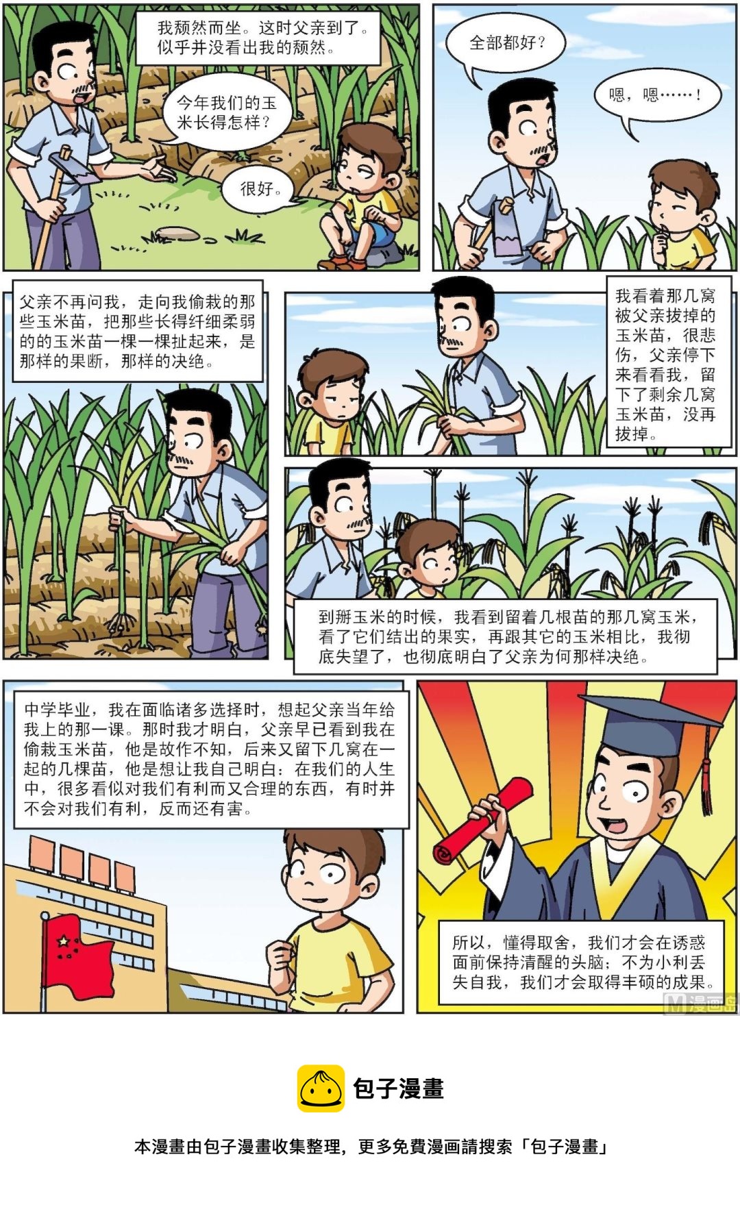 第037话 父亲给我上的那一课-第37话