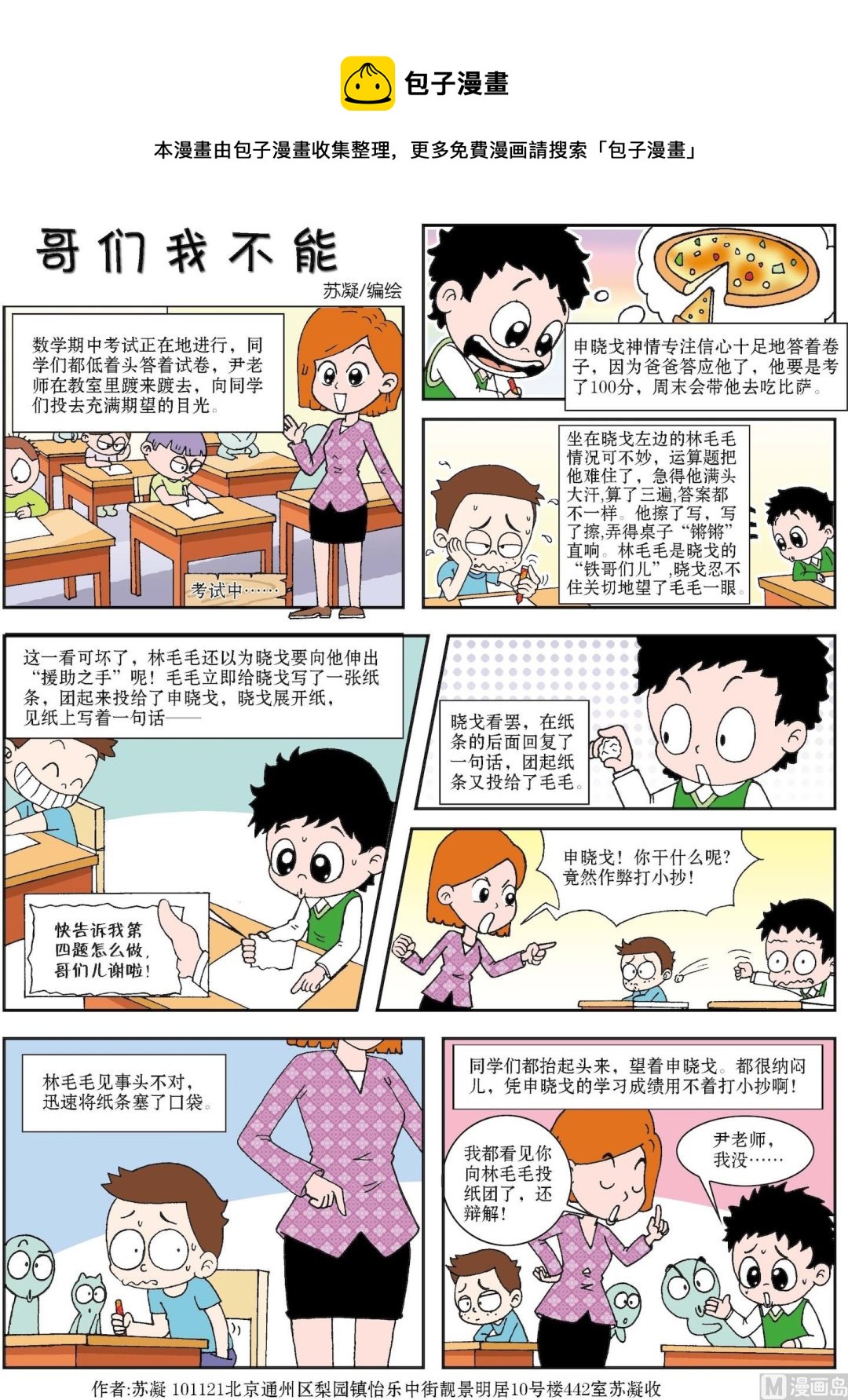 第039话 哥们我不能-第39话