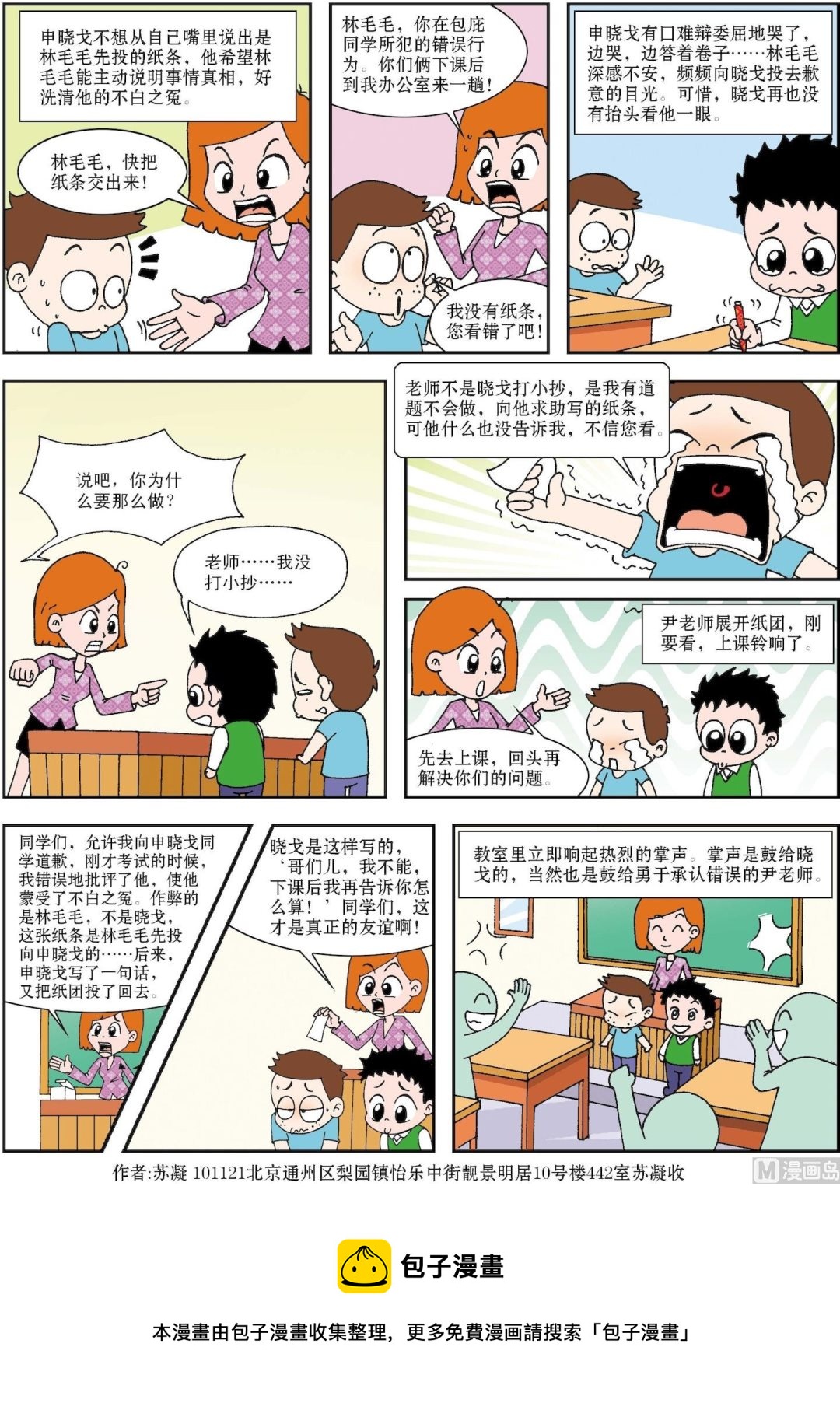 第039话 哥们我不能-第39话