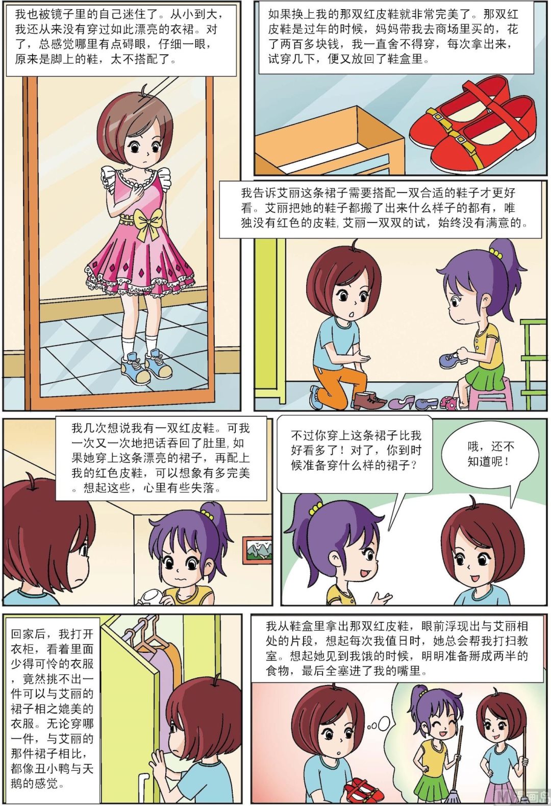 第041话 公主裙与红皮鞋-第41话