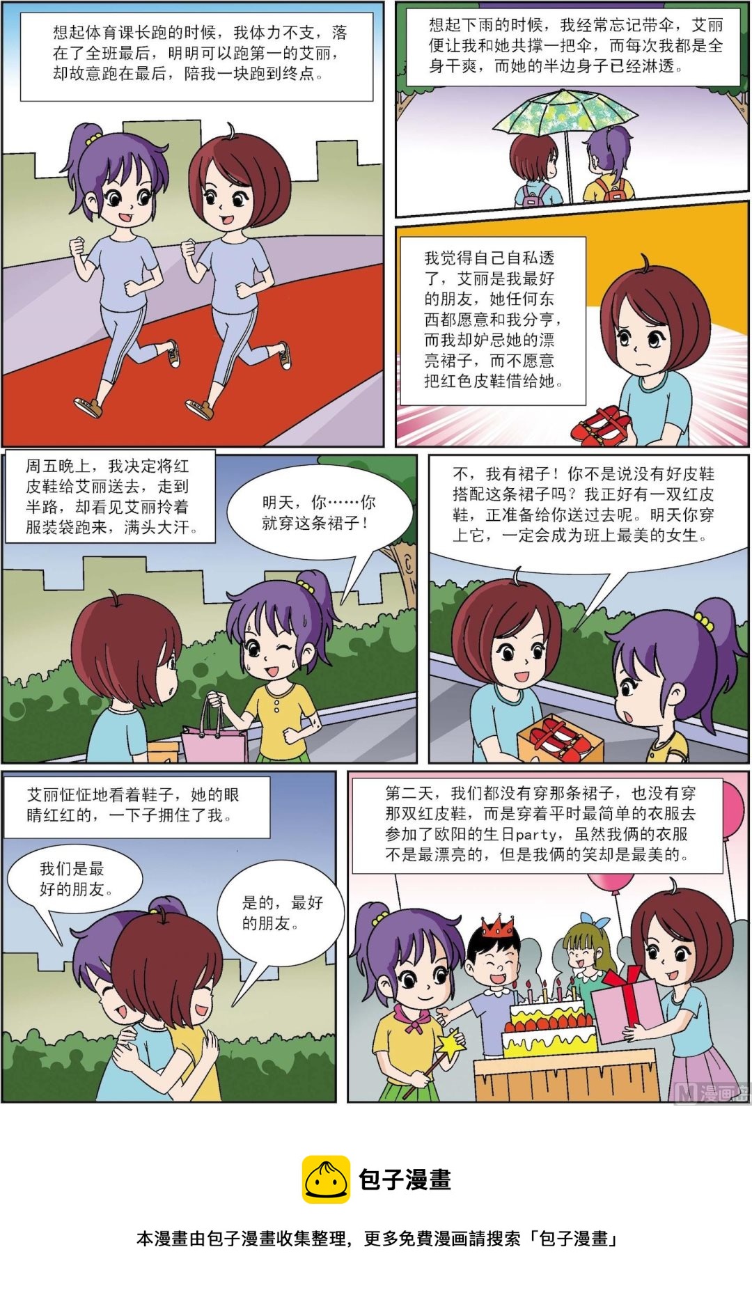 第041话 公主裙与红皮鞋-第41话