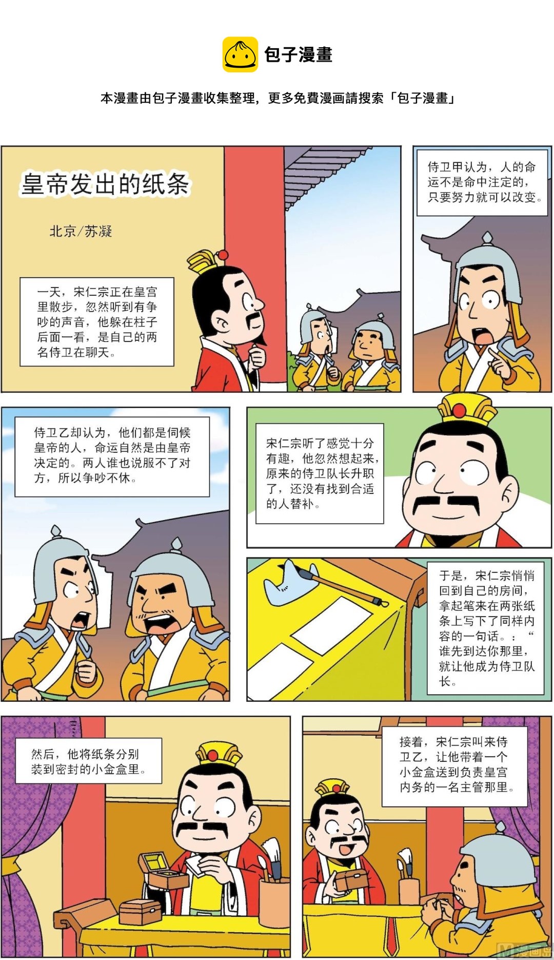 第049话 皇帝发出的纸条-第49话