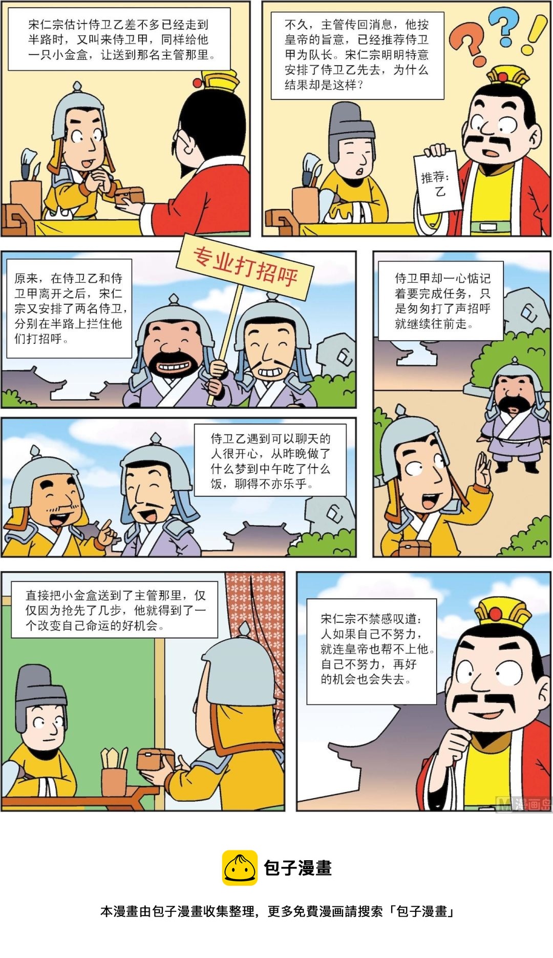 第049话 皇帝发出的纸条-第49话