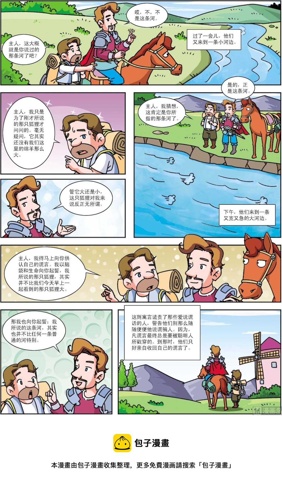 第051话 谎言桥-第51话