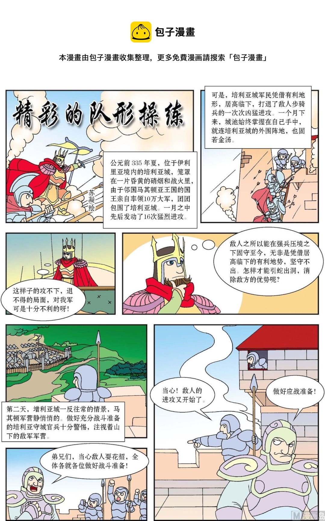 第057话 精彩的队形操练-第57话