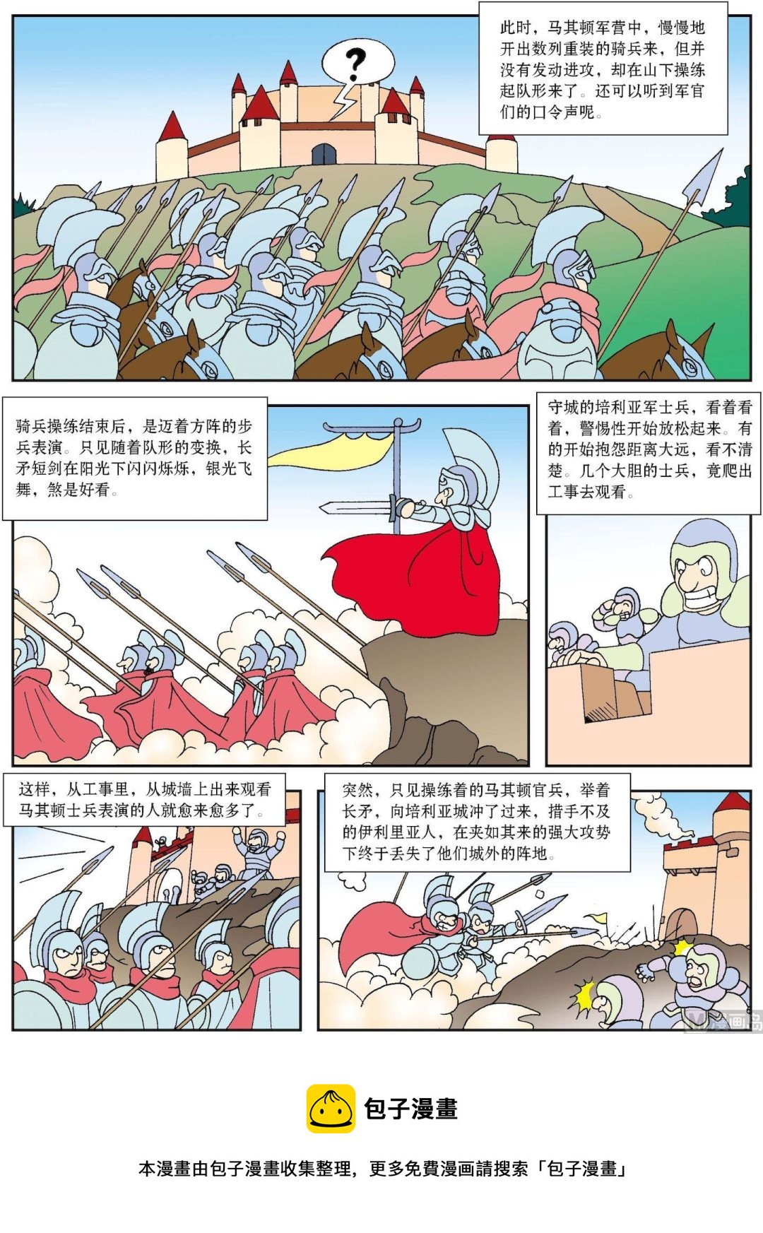 第057话 精彩的队形操练-第57话