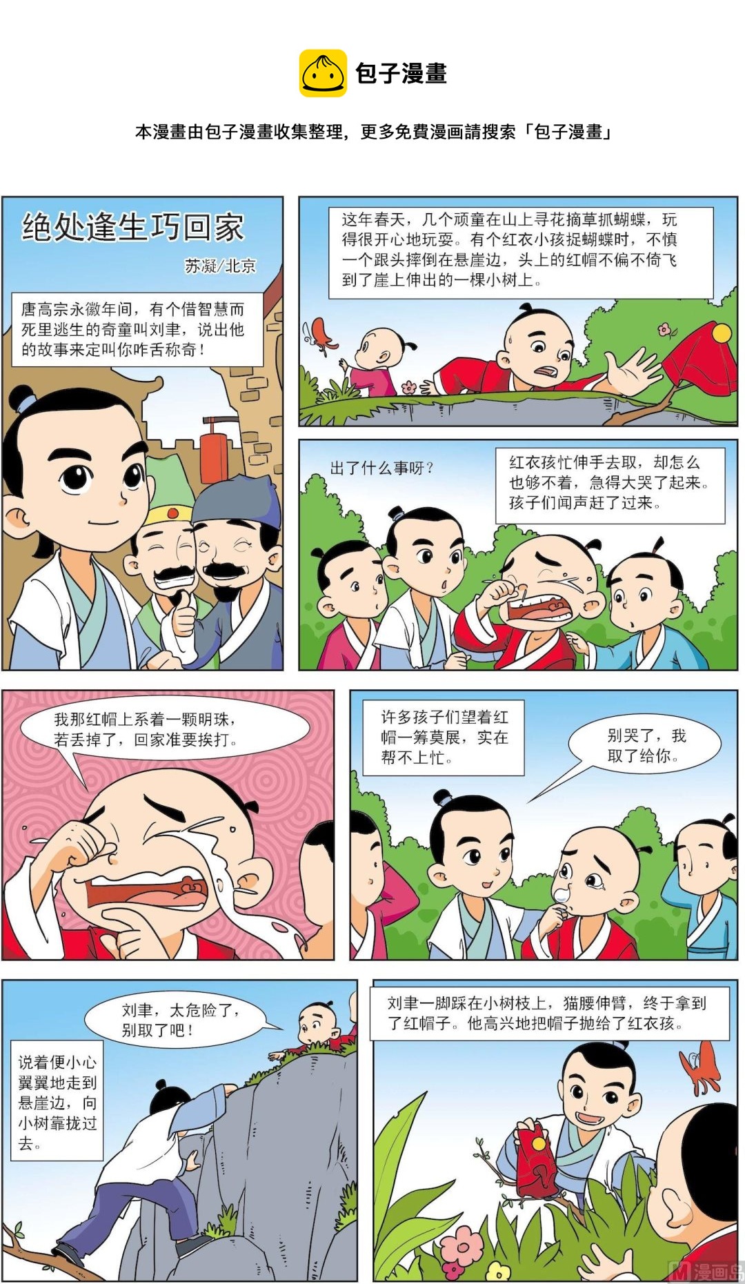 第059话 绝处逢生巧回家 ()-第59话