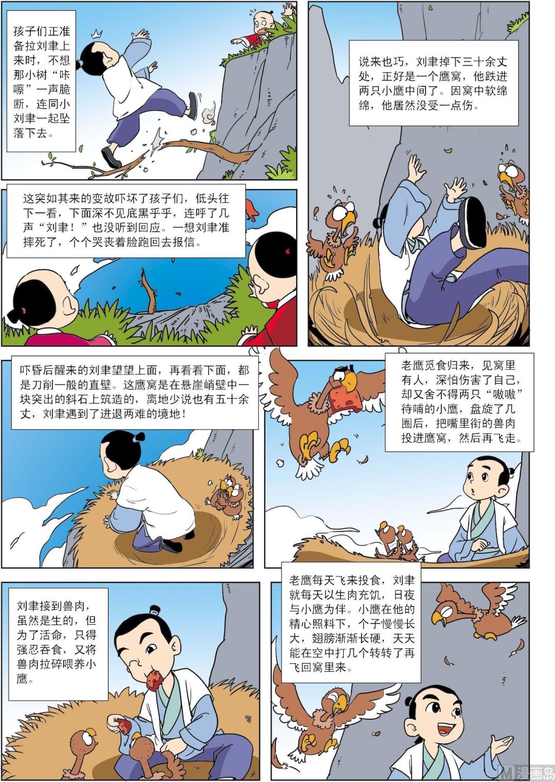 第059话 绝处逢生巧回家 ()-第59话