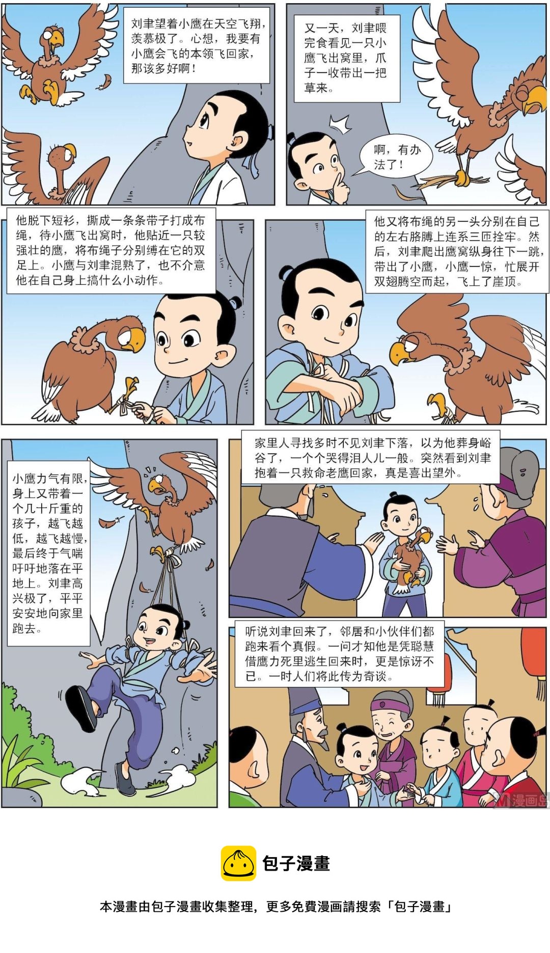 第059话 绝处逢生巧回家 ()-第59话
