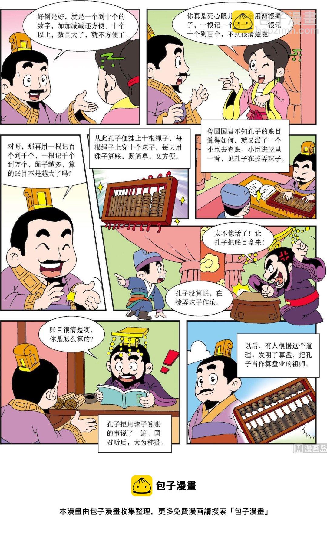 第061话 孔子与算盘-第61话