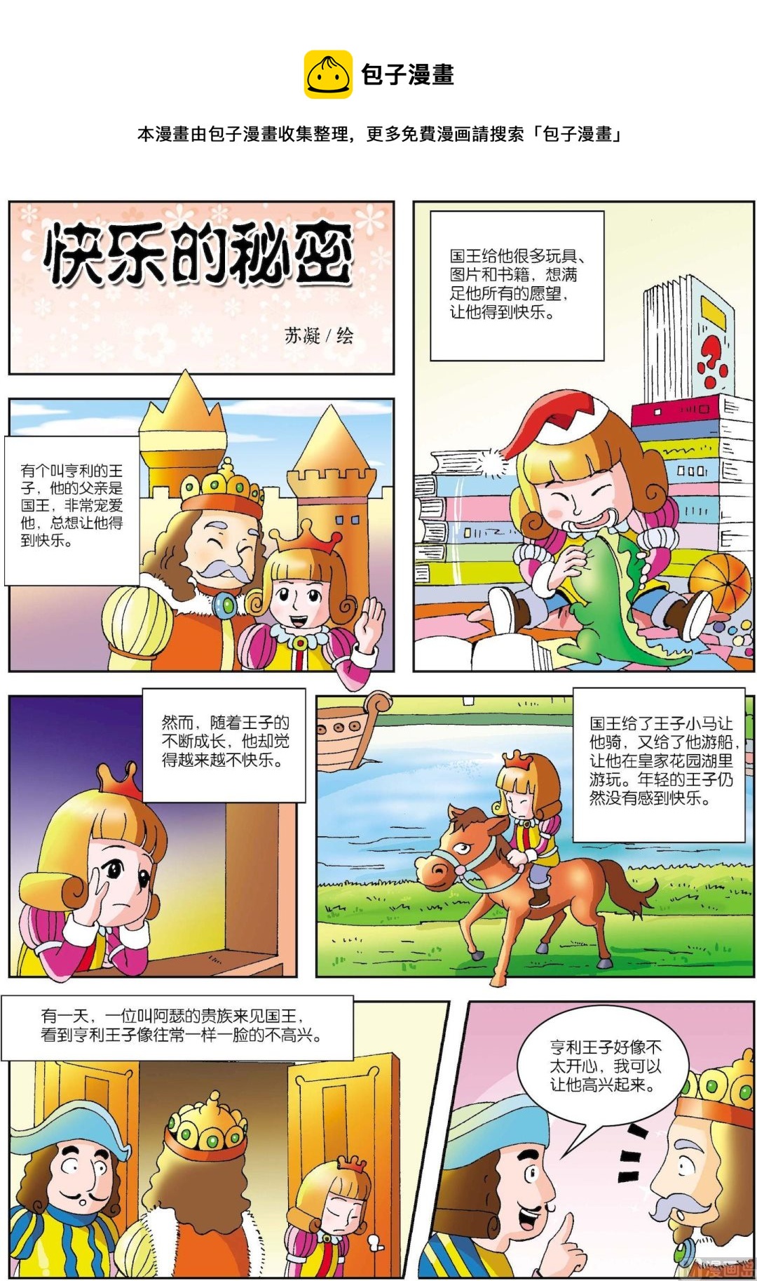 第063话 快乐的秘密-第63话