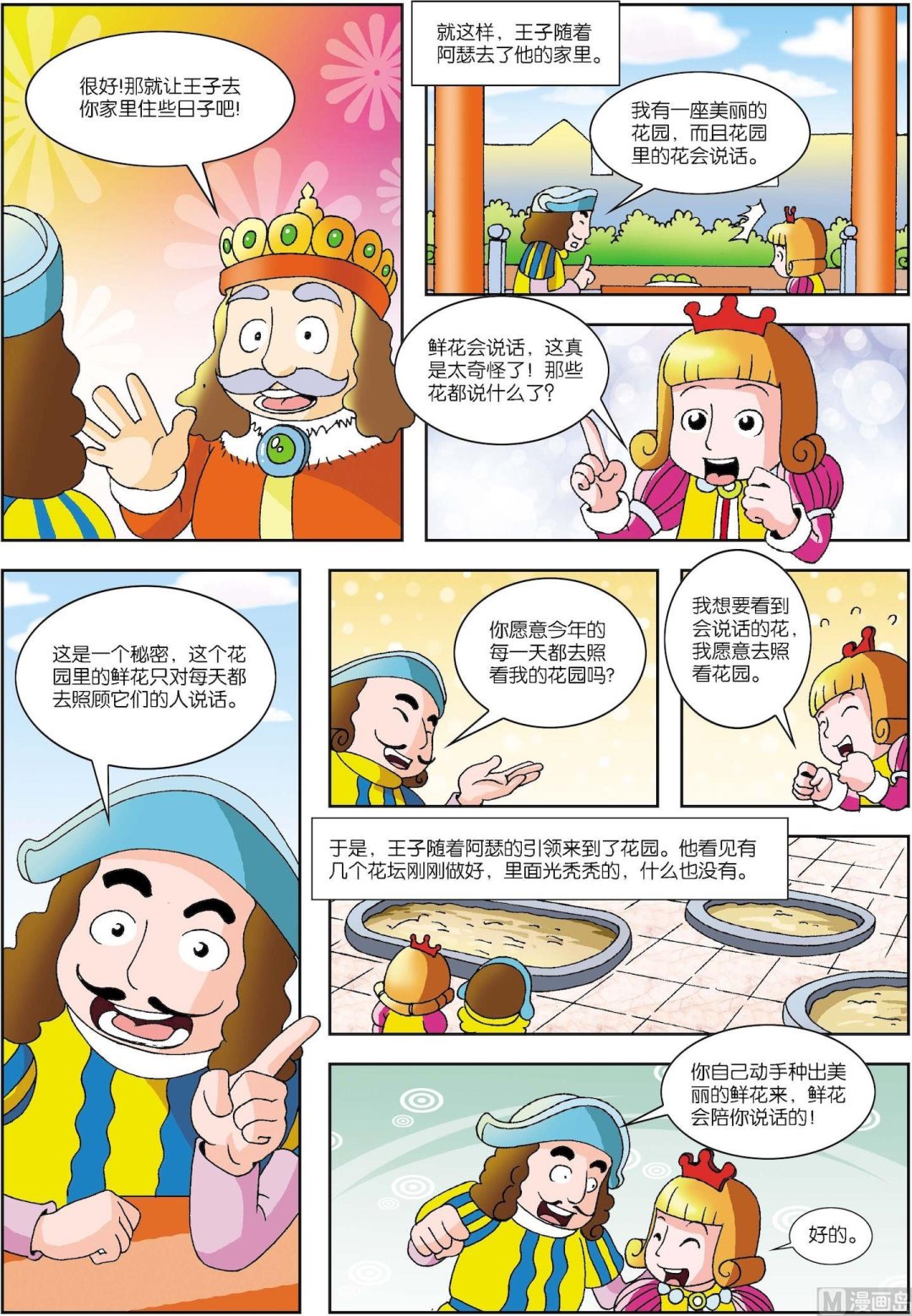 第063话 快乐的秘密-第63话