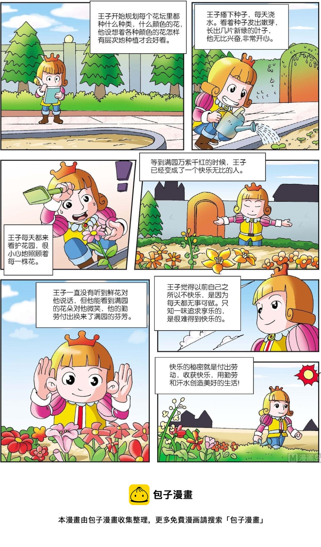 第063话 快乐的秘密-第63话