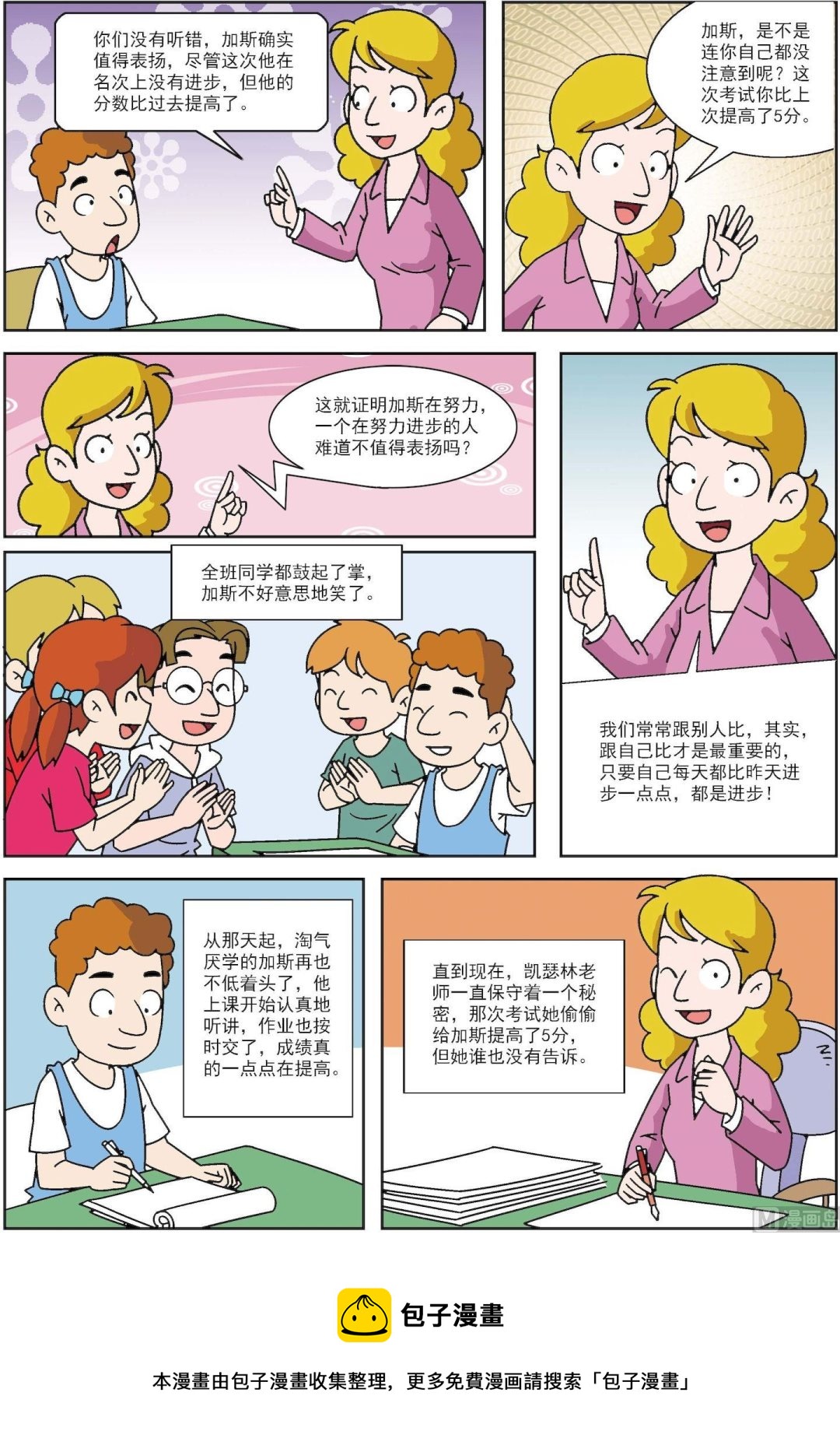 第067话 老师的秘密-第67话