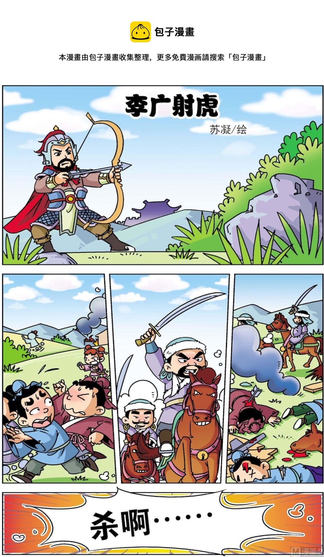第069话 李广射虎-第69话