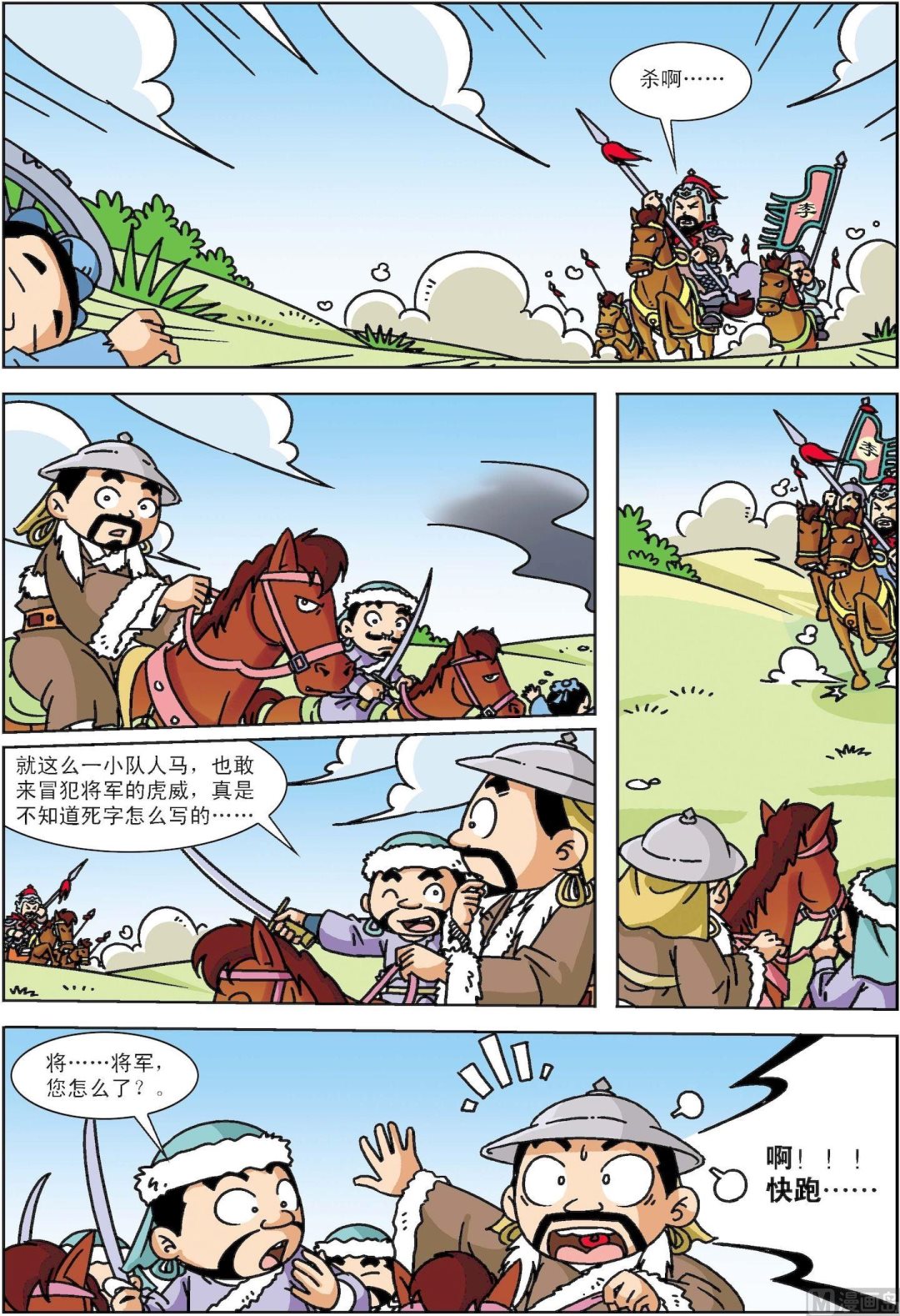 第069话 李广射虎-第69话