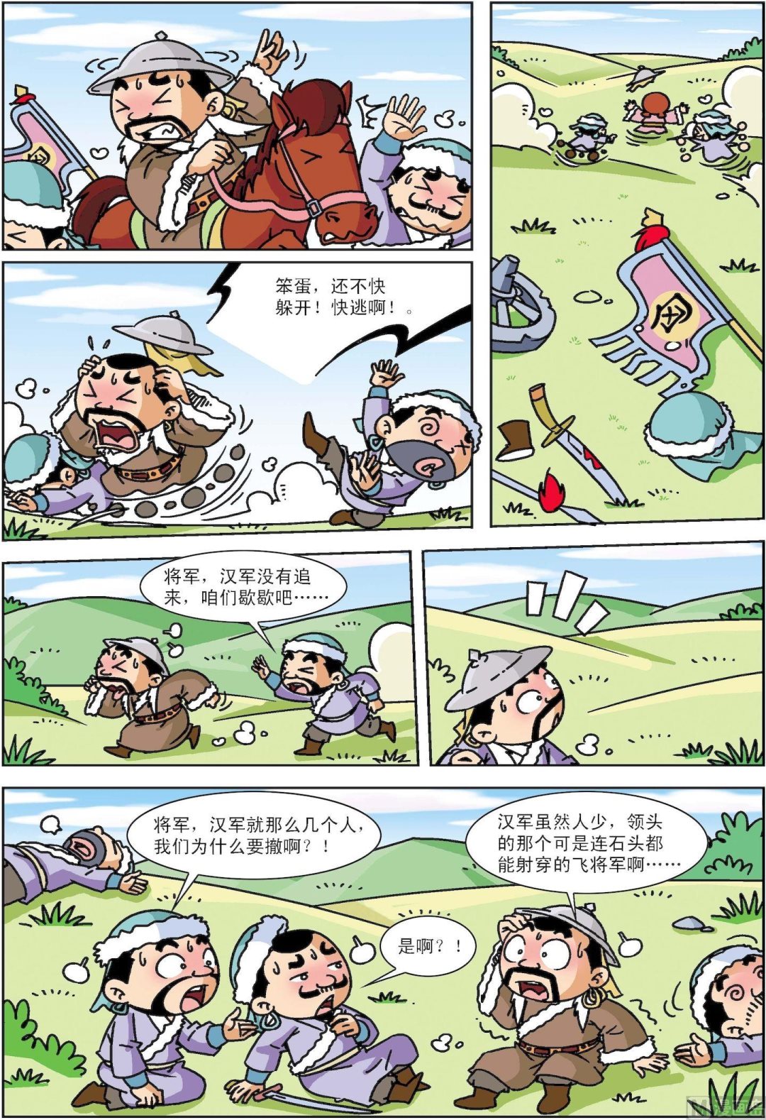 第069话 李广射虎-第69话
