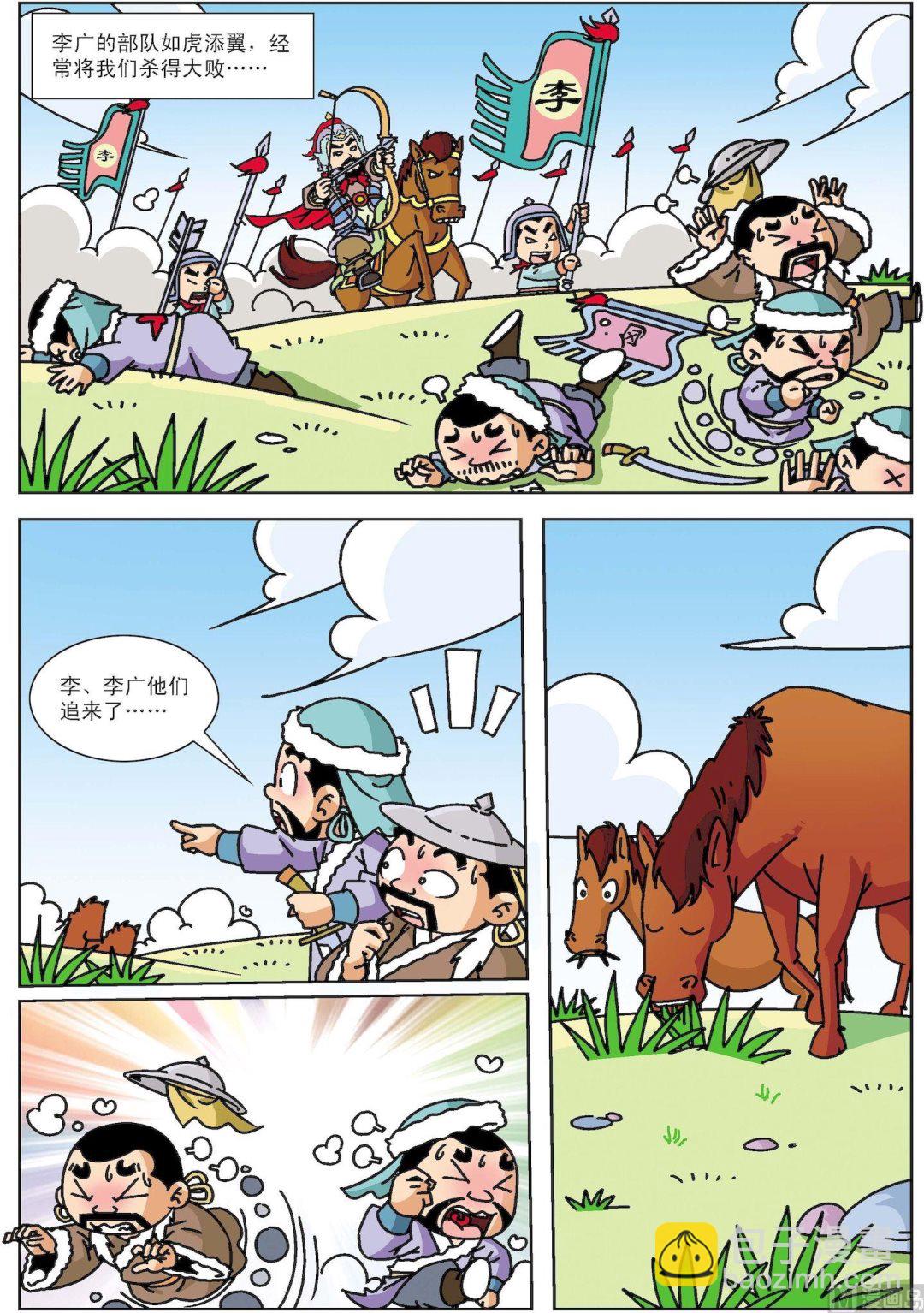 第069话 李广射虎-第69话