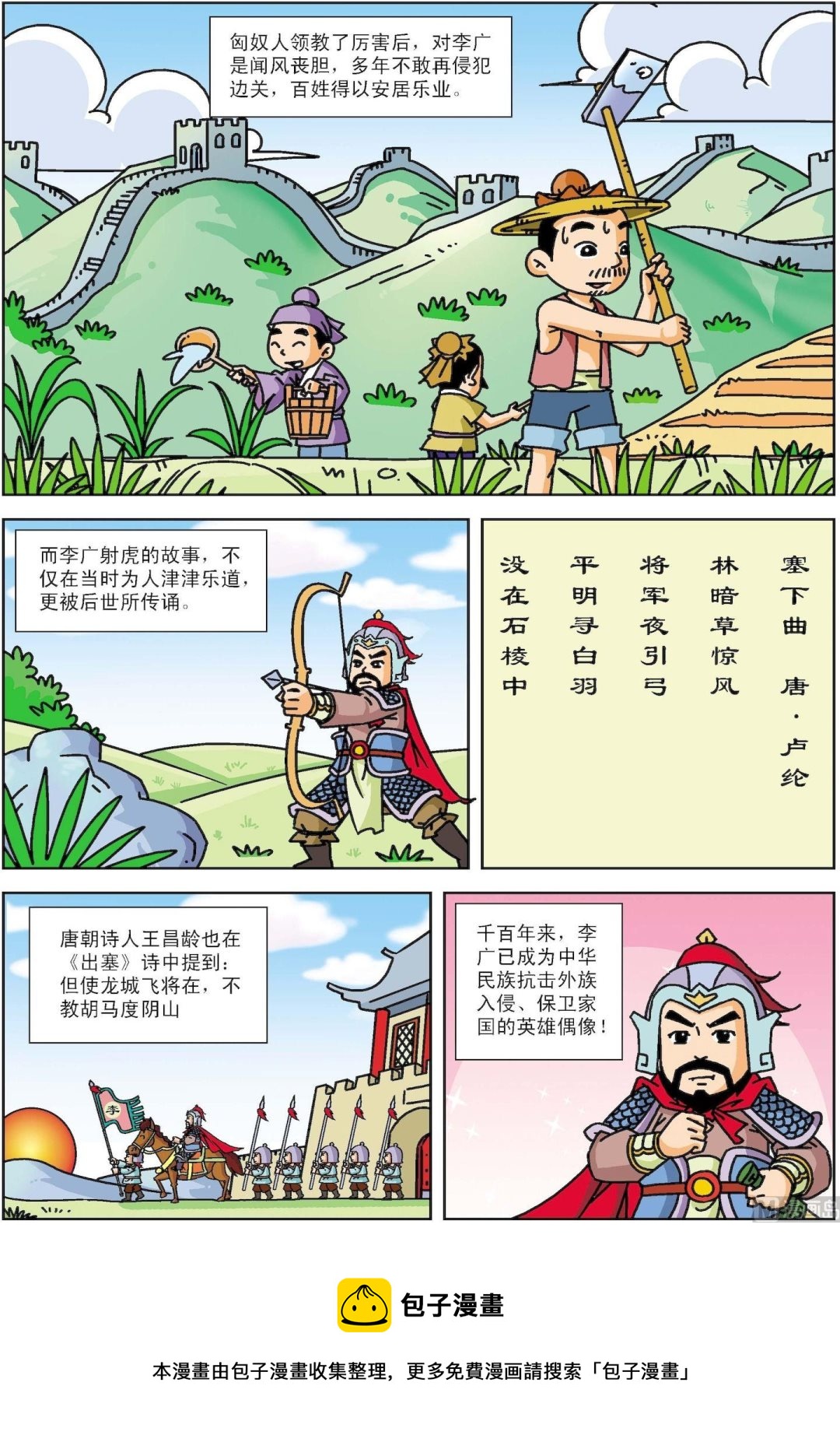 第069话 李广射虎-第69话
