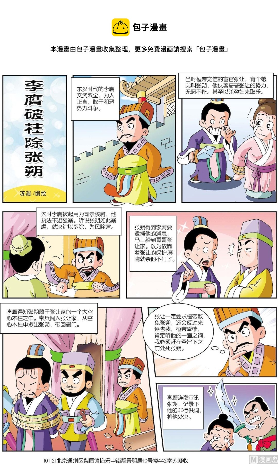 第071话 李膺破柱除张朔-第71话