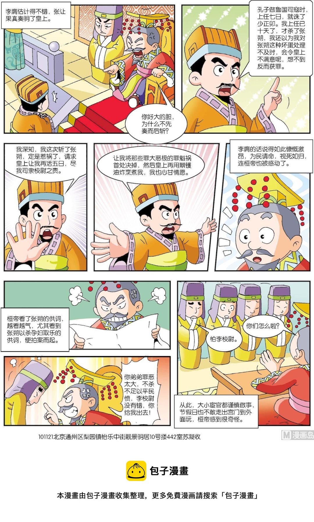 第071话 李膺破柱除张朔-第71话