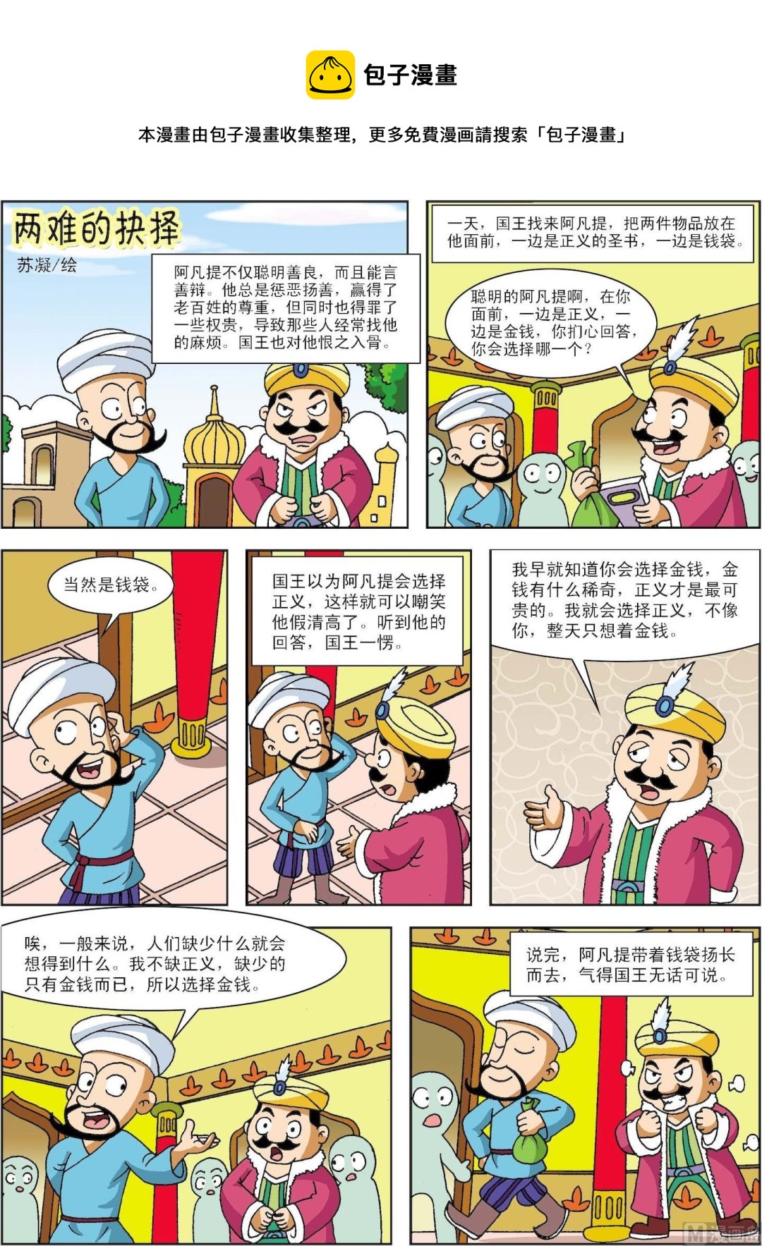 第073话 两难的抉择-第73话