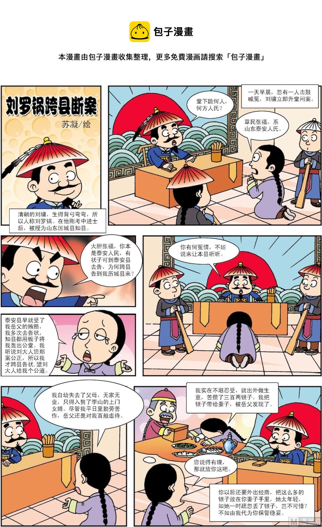 第075话 刘罗锅跨县断案-第75话