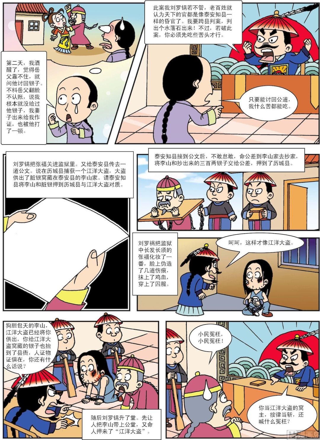 第075话 刘罗锅跨县断案-第75话