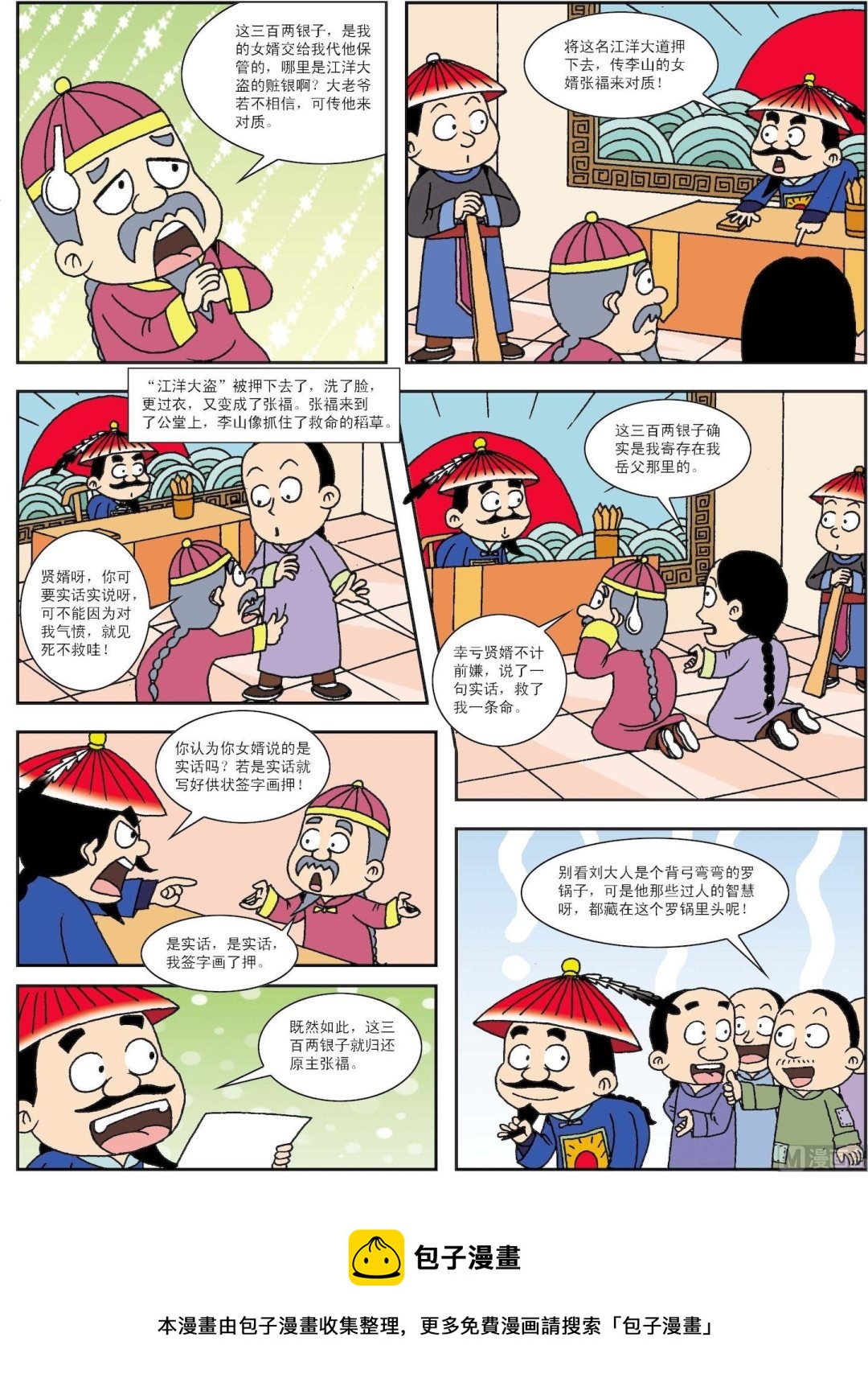 第075话 刘罗锅跨县断案-第75话