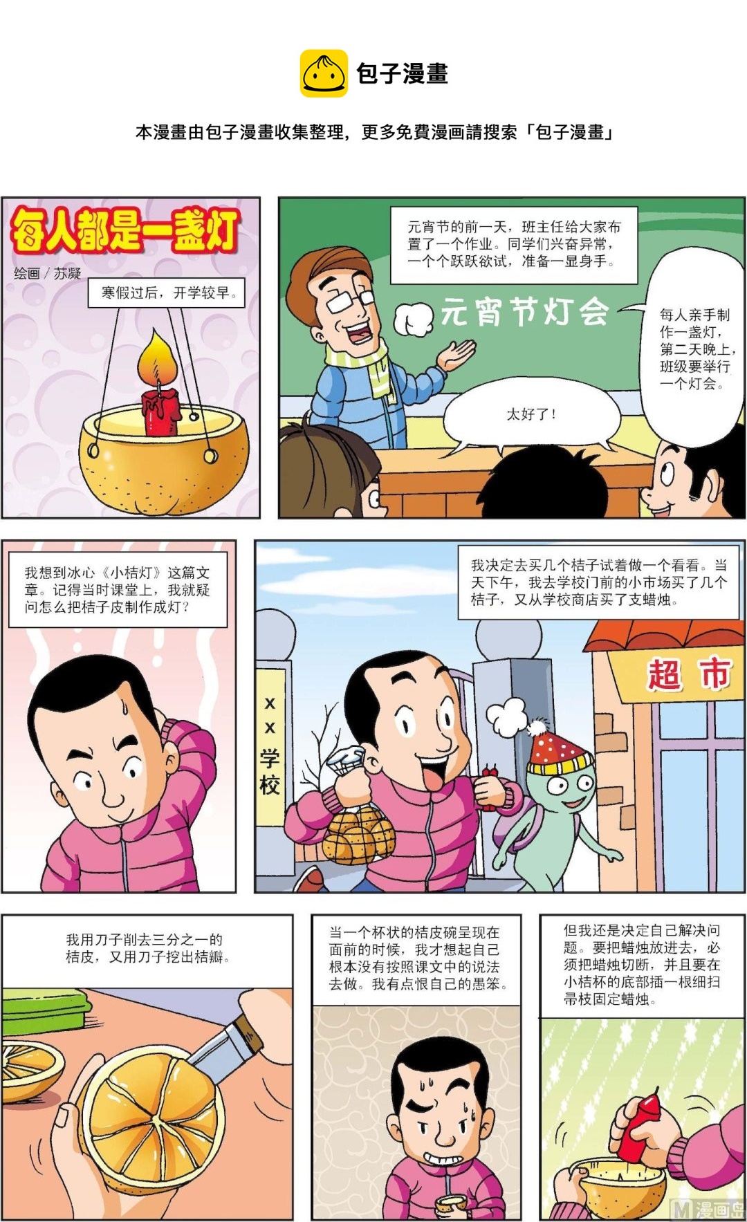 第077话 每人都是一盏灯-第77话
