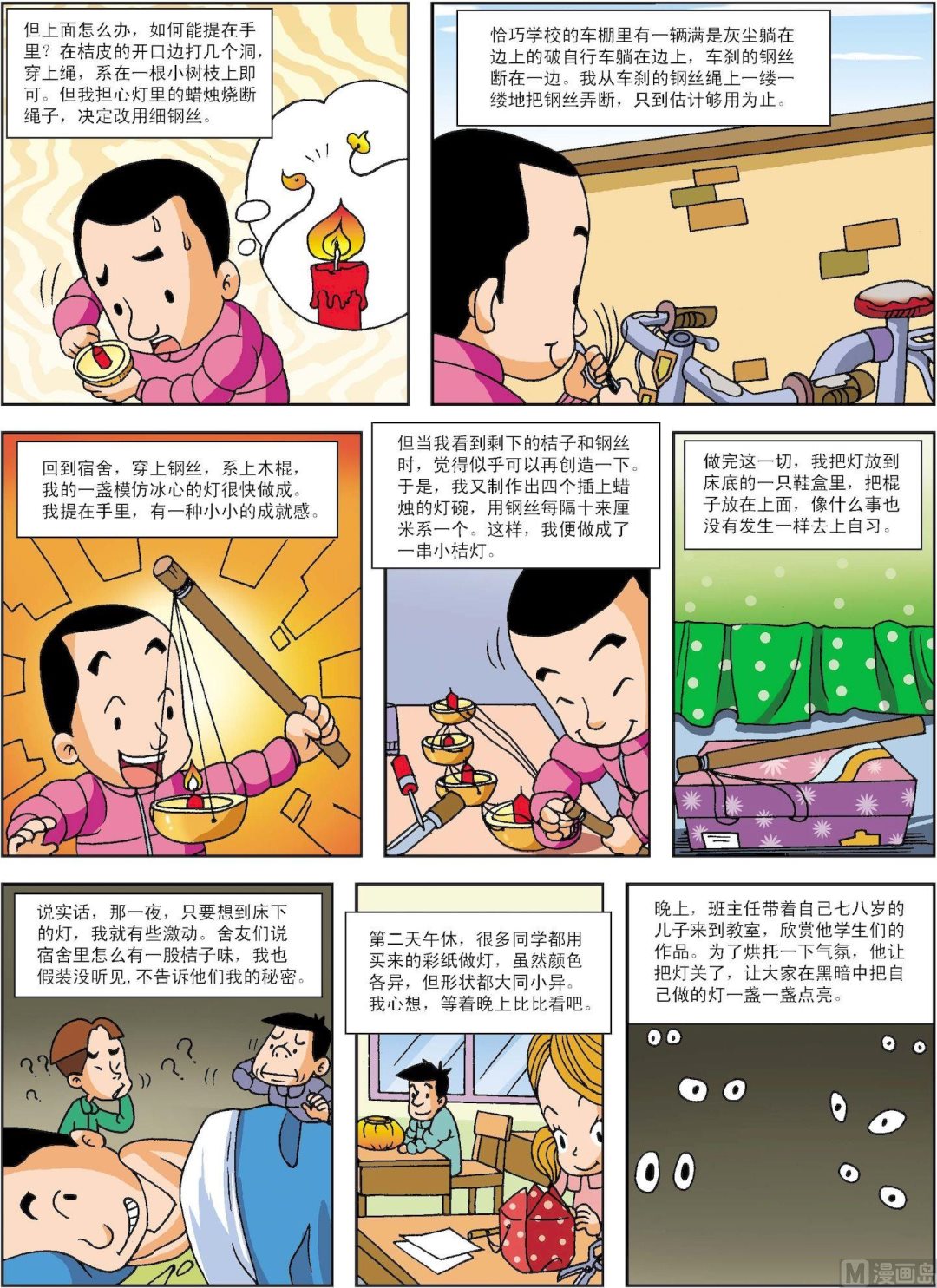 第077话 每人都是一盏灯-第77话