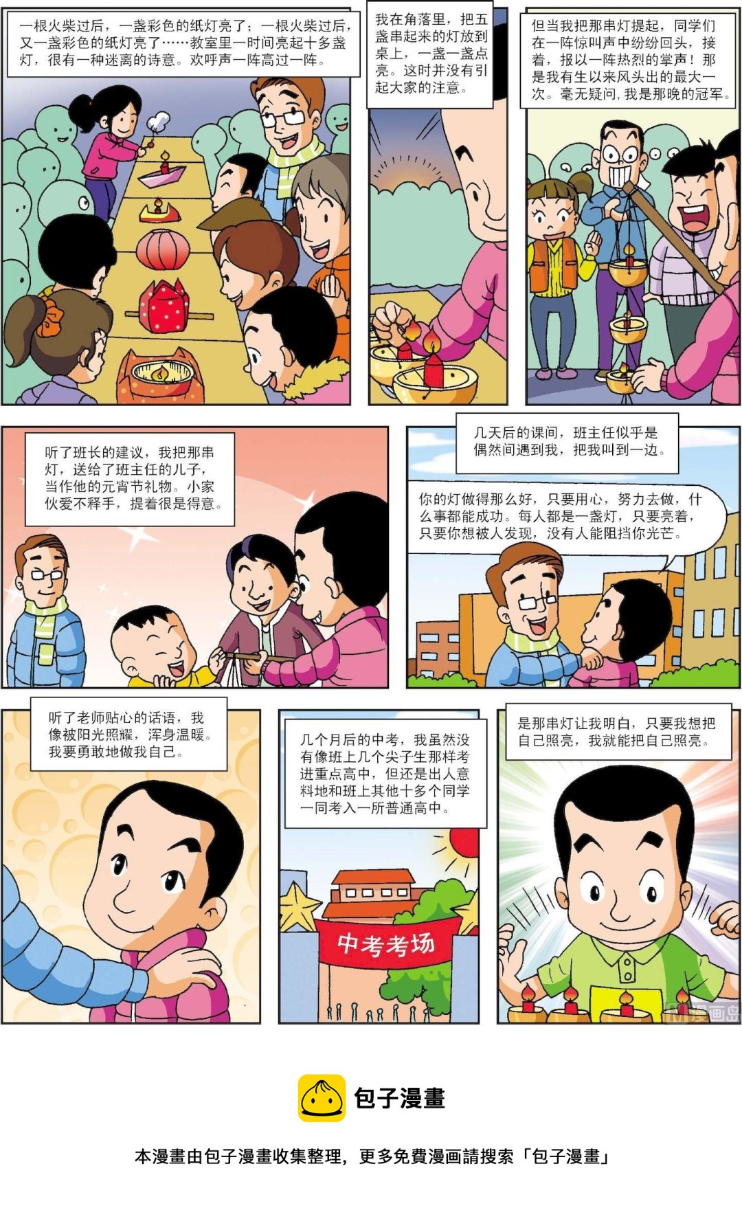 第077话 每人都是一盏灯-第77话