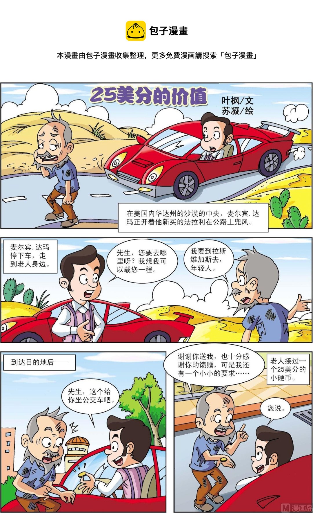 第079话 美分的价值-第79话