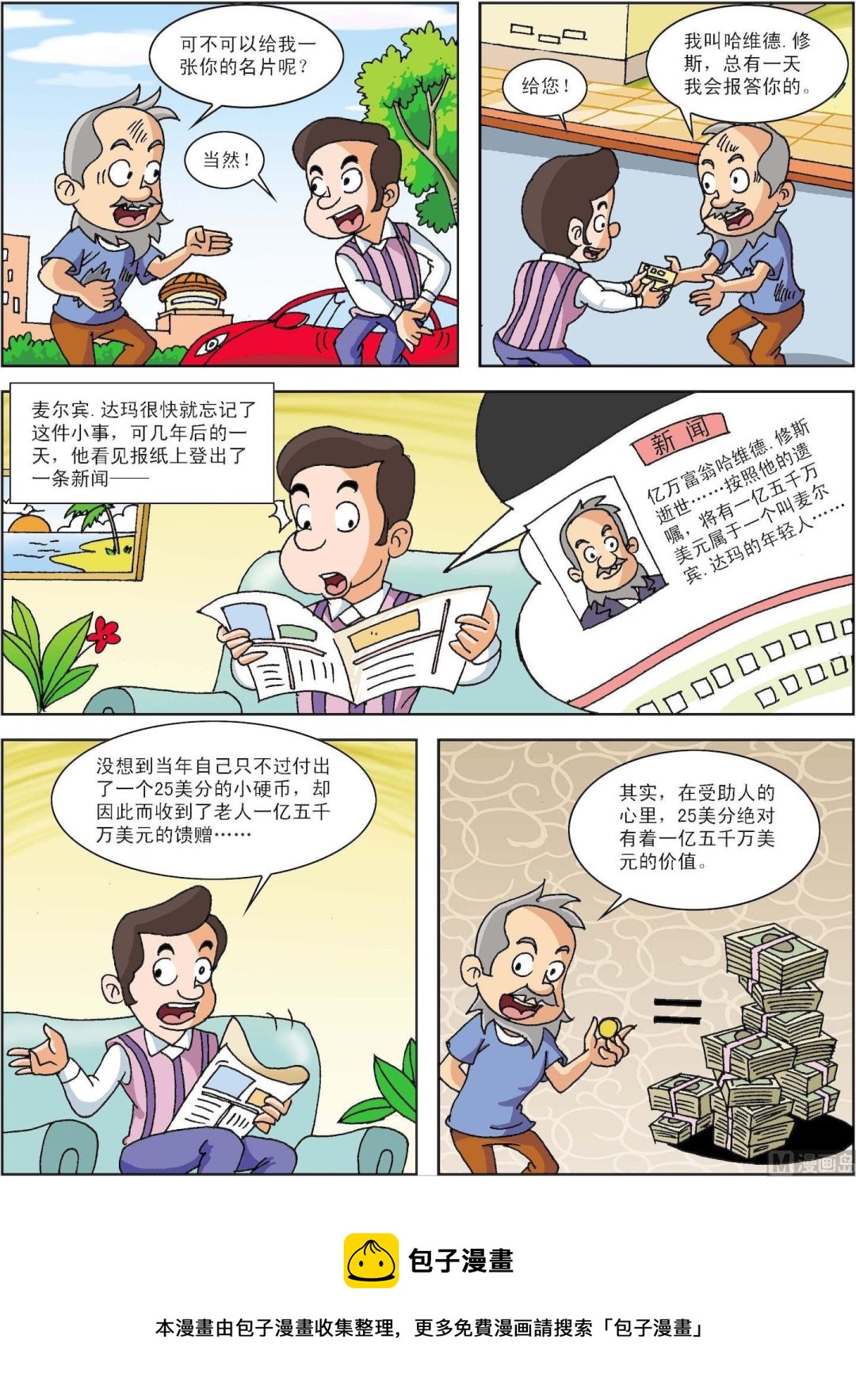 第079话 美分的价值-第79话