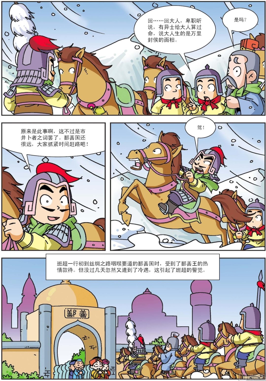 第009话 班超投笔-第9话