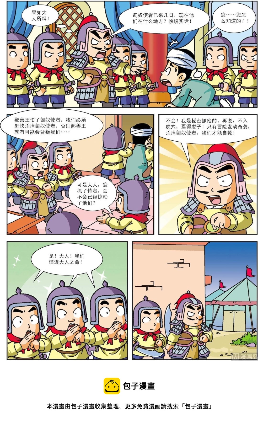 第009话 班超投笔-第9话