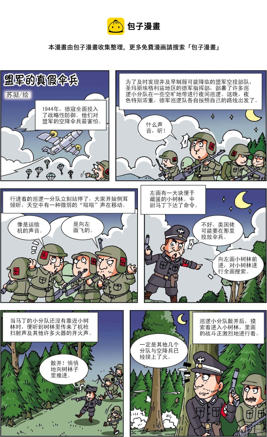 第083话 盟军的真假伞兵-第83话