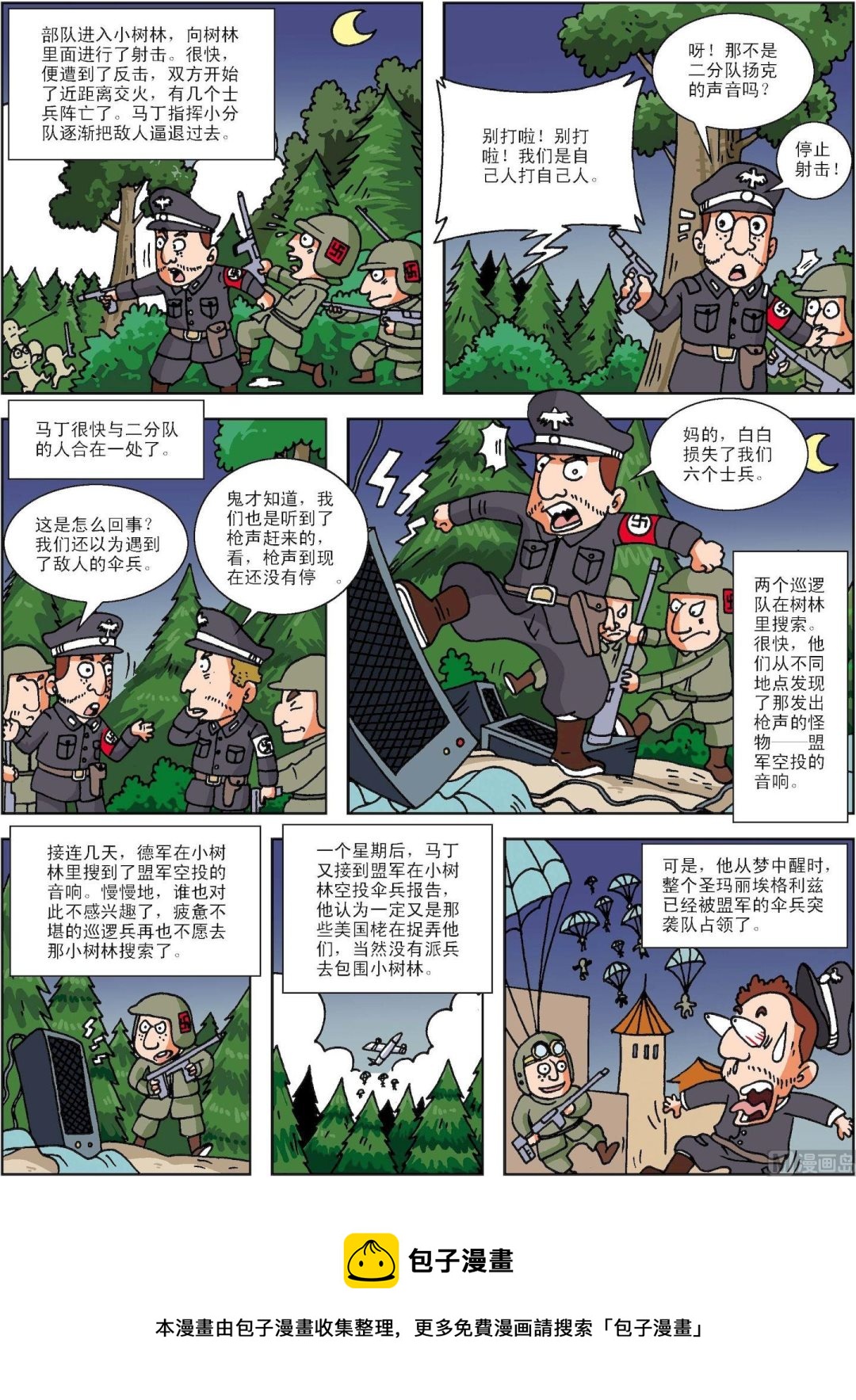 第083话 盟军的真假伞兵-第83话