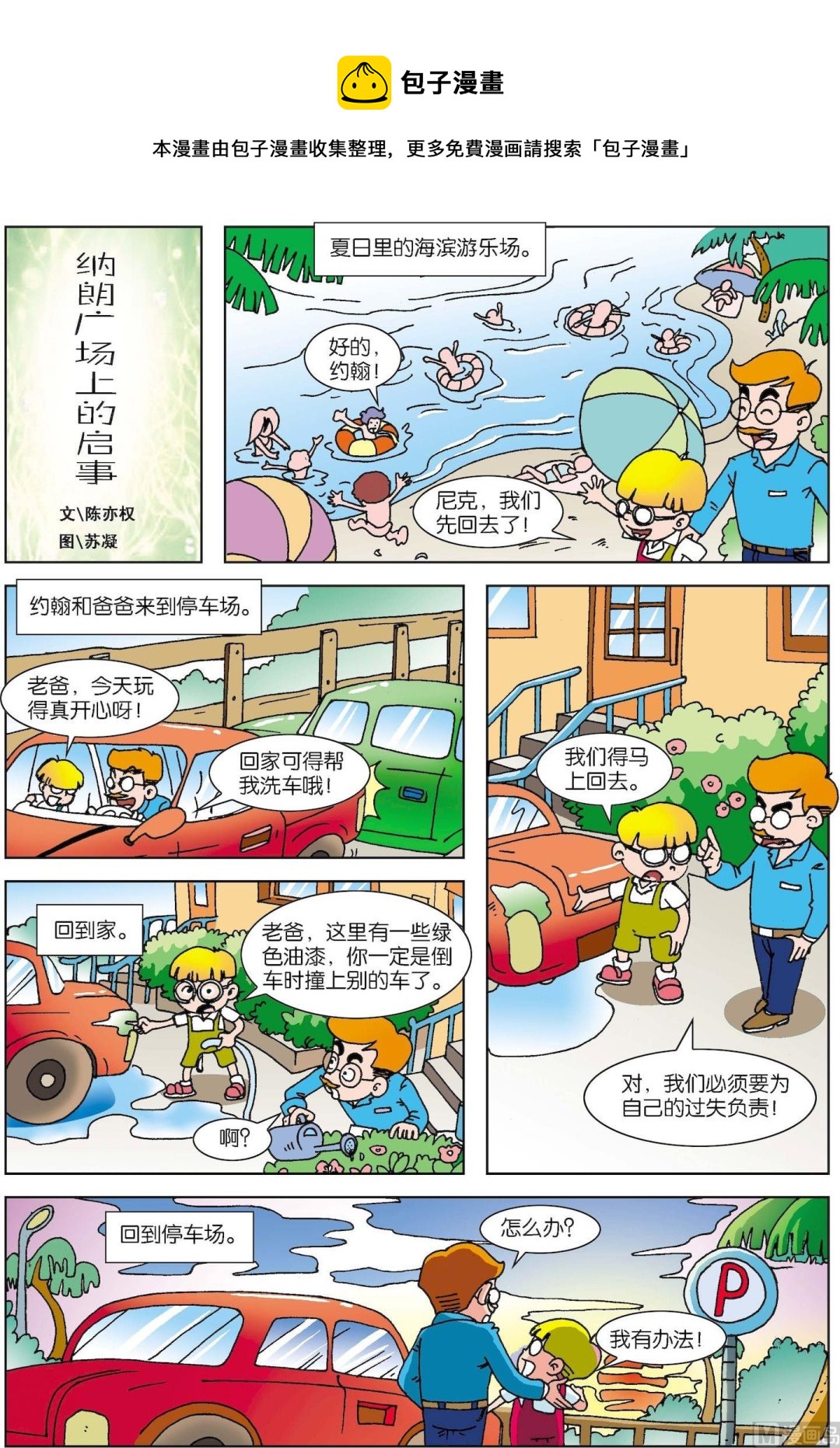 第087话 纳朗广场上的启事-第87话