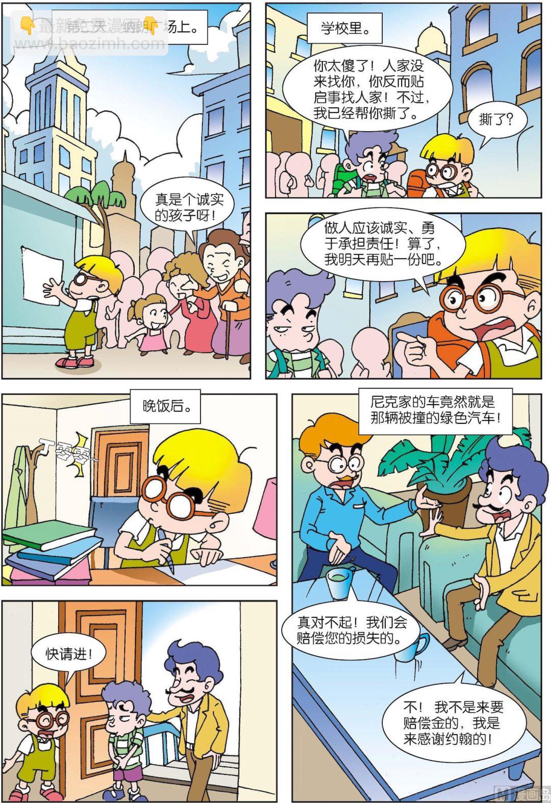 第087话 纳朗广场上的启事-第87话