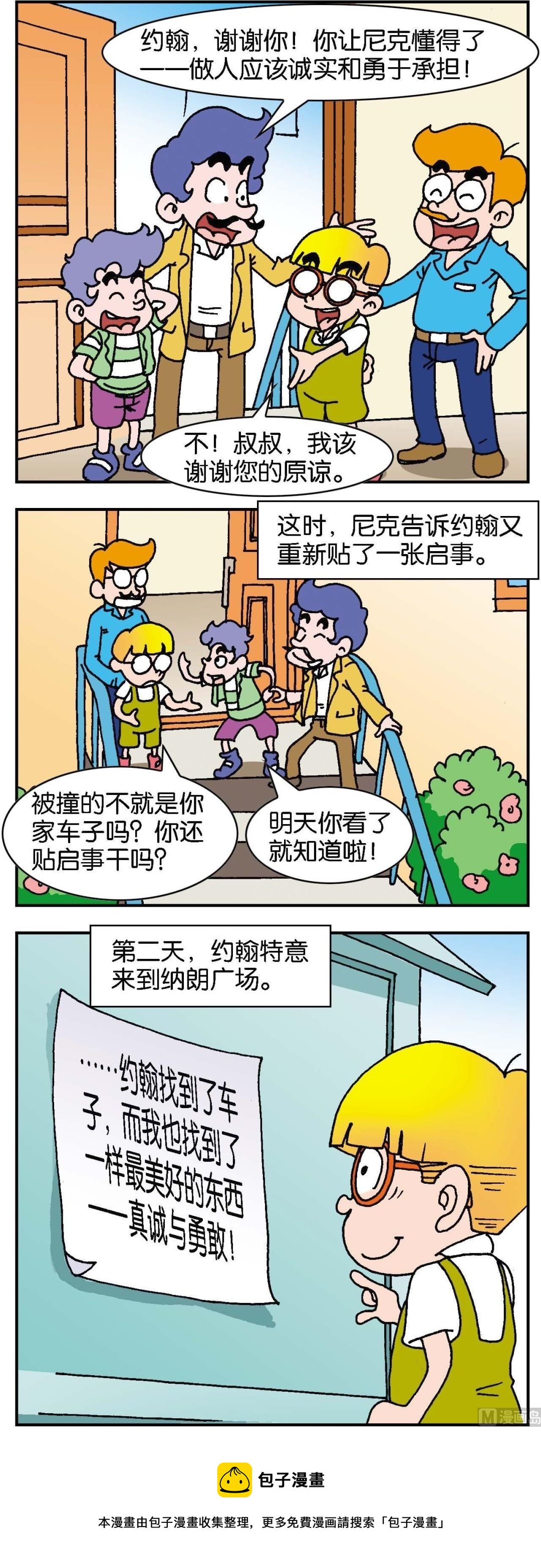 第087话 纳朗广场上的启事-第87话