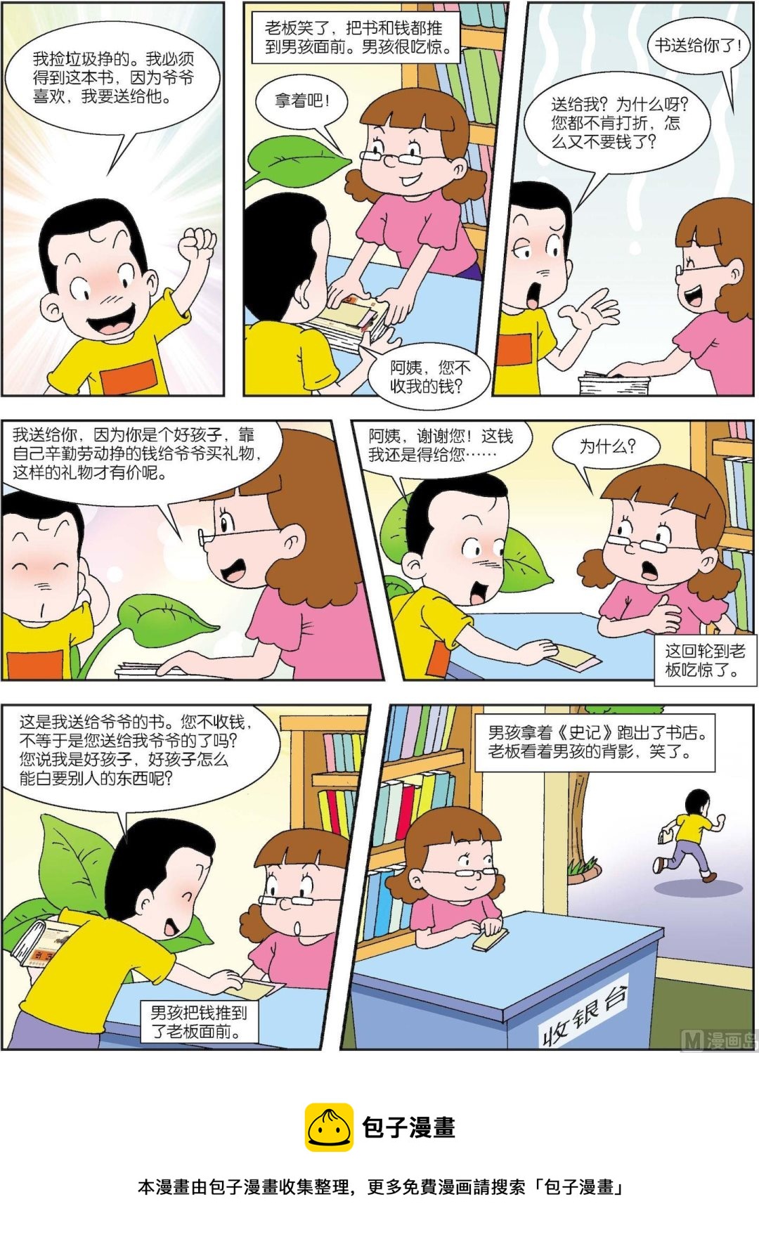 第089话 男孩买史记-第89话