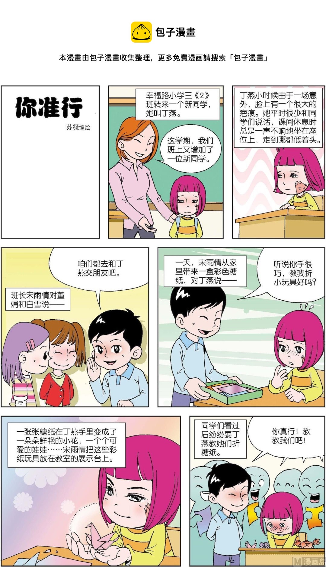 第091话 你准行-第91话