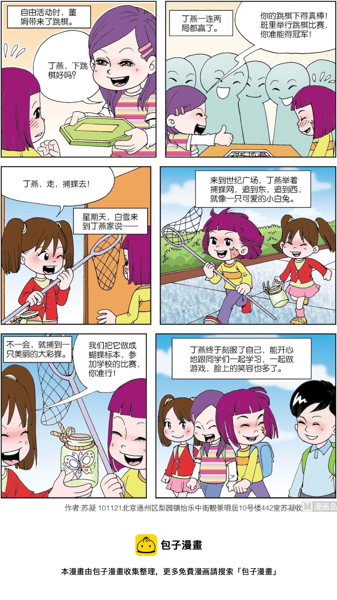 第091话 你准行-第91话