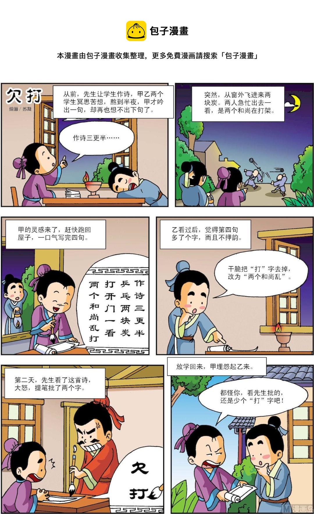 第095话 欠打-第95话